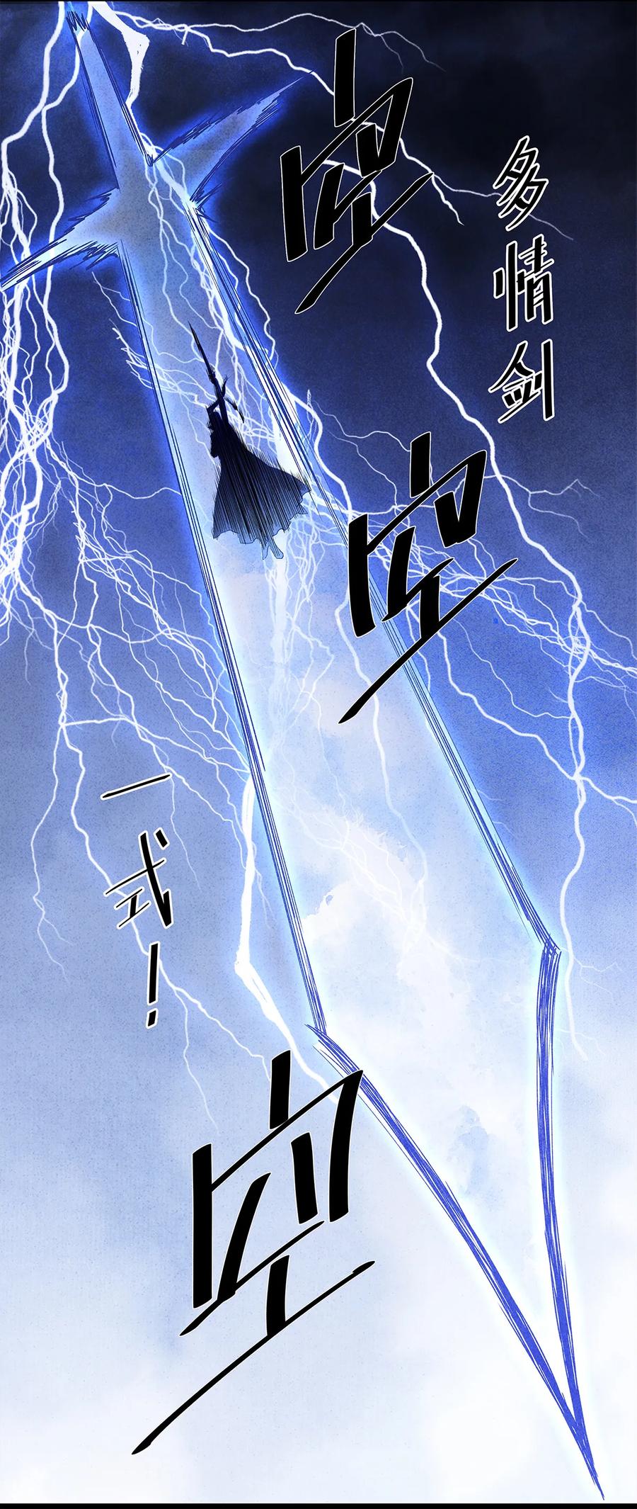 师弟你节操掉了 - 43 世人皆道我风流，却不知我多情的剑！ - 第17张图