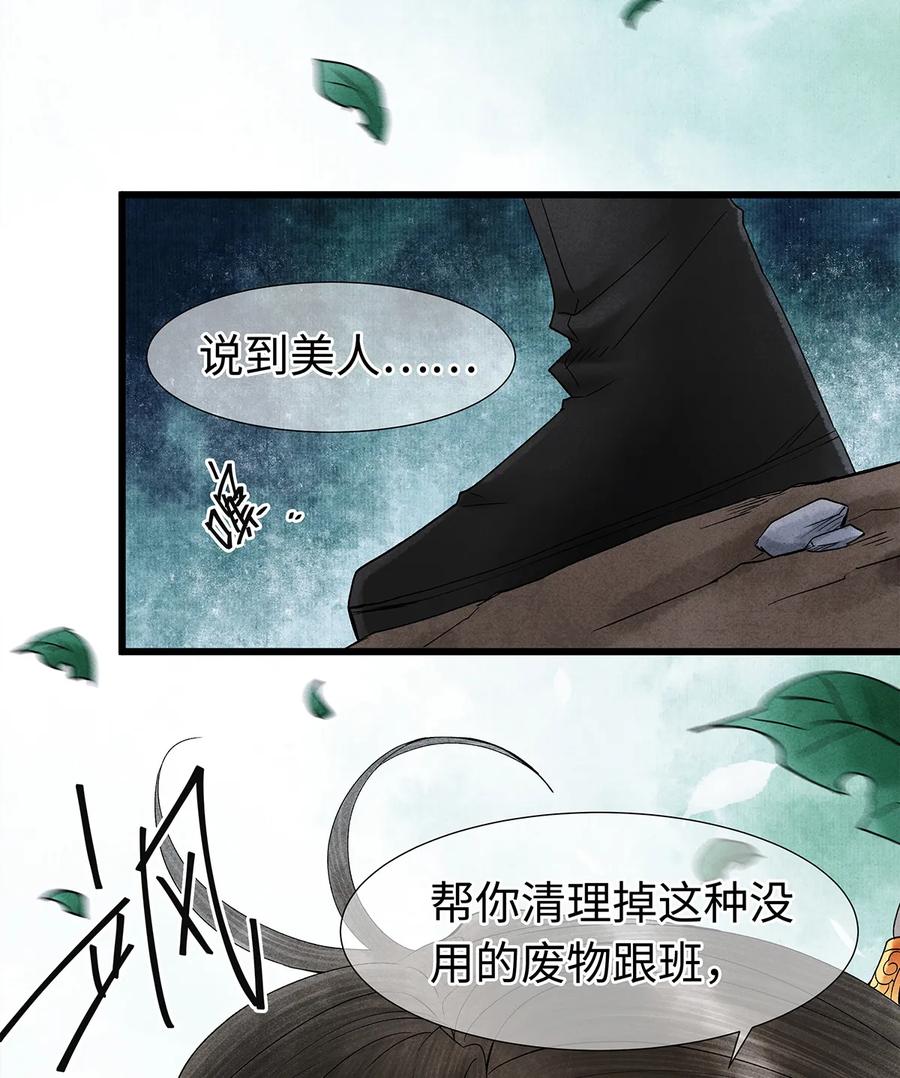 师弟你节操掉了 - 43 世人皆道我风流，却不知我多情的剑！ - 第30张图