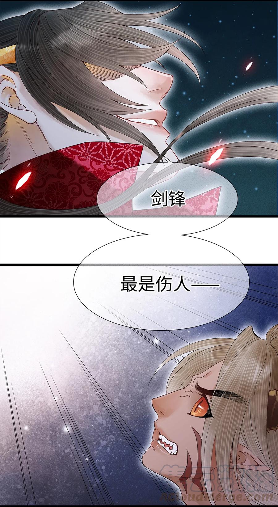 师弟你节操掉了 - 43 世人皆道我风流，却不知我多情的剑！ - 第16张图