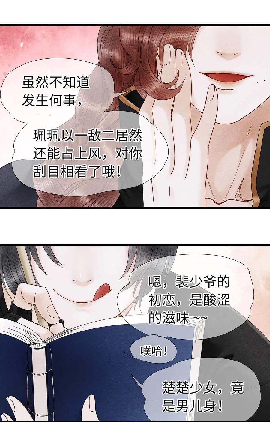 师弟你节操掉了 - 44 裴少爷的初恋，是酸涩的滋味~ - 第26张图