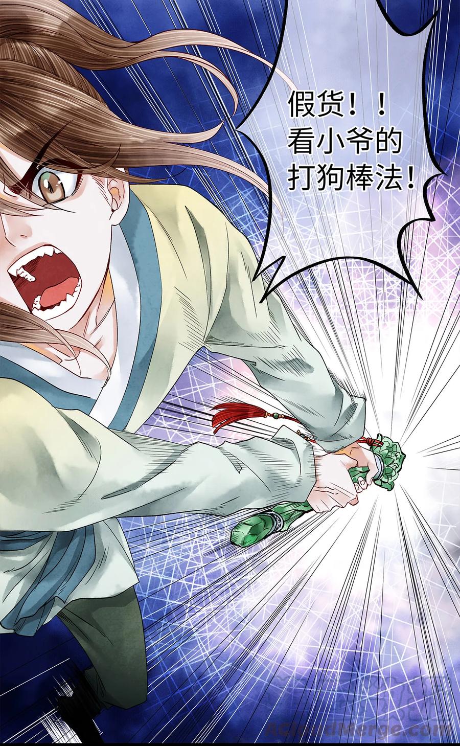 师弟你节操掉了 - 44 裴少爷的初恋，是酸涩的滋味~ - 第4张图