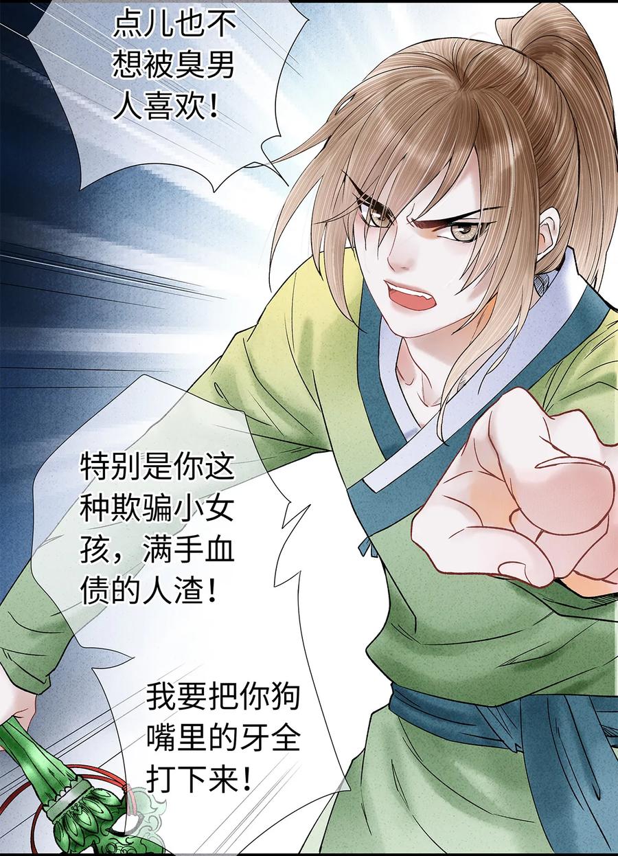 师弟你节操掉了 - 44 裴少爷的初恋，是酸涩的滋味~ - 第8张图