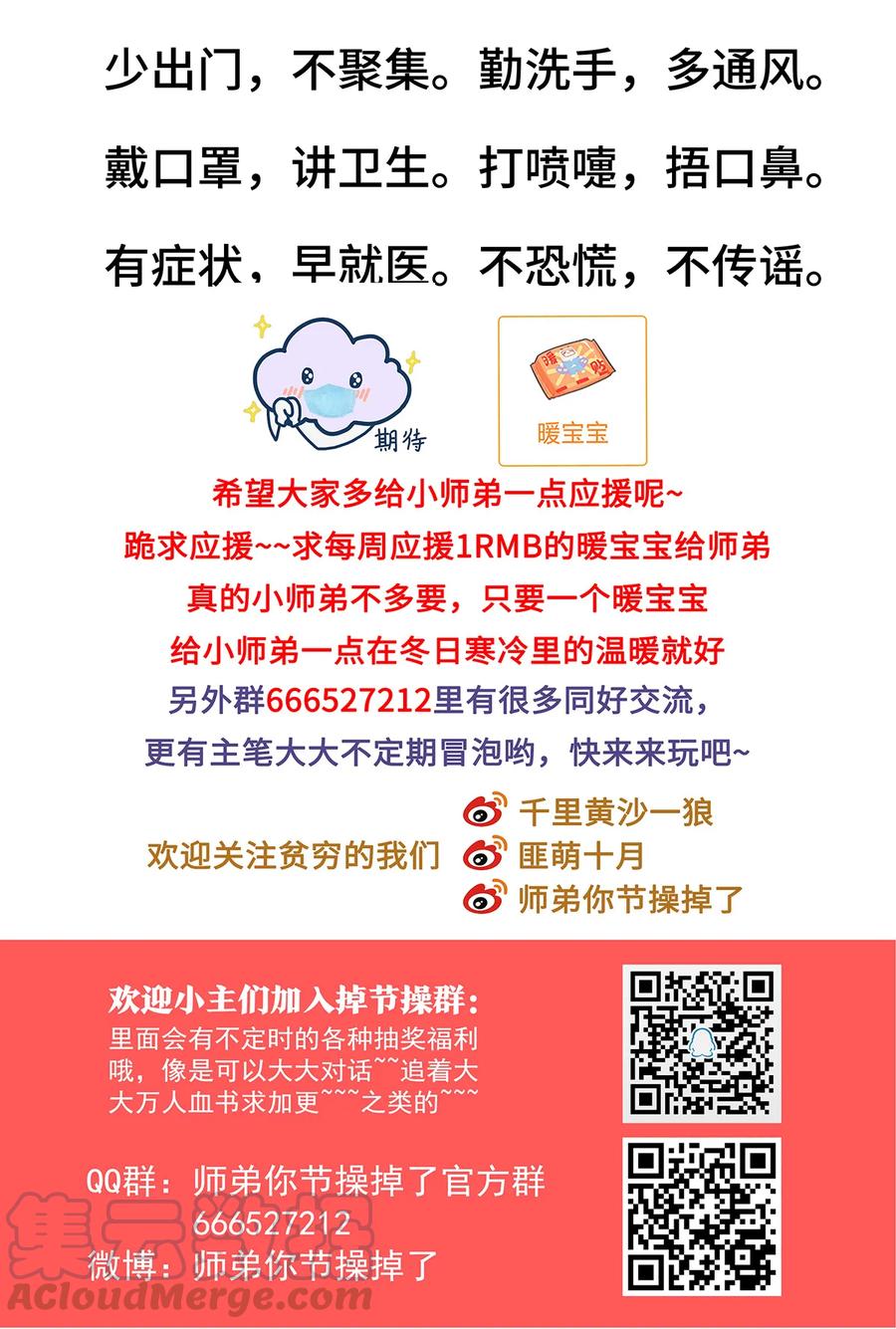 师弟你节操掉了 - 44 裴少爷的初恋，是酸涩的滋味~ - 第37张图