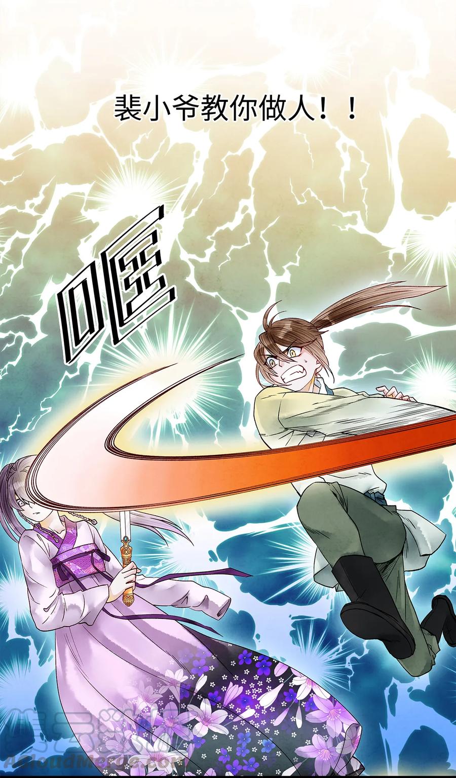 师弟你节操掉了 - 44 裴少爷的初恋，是酸涩的滋味~ - 第19张图