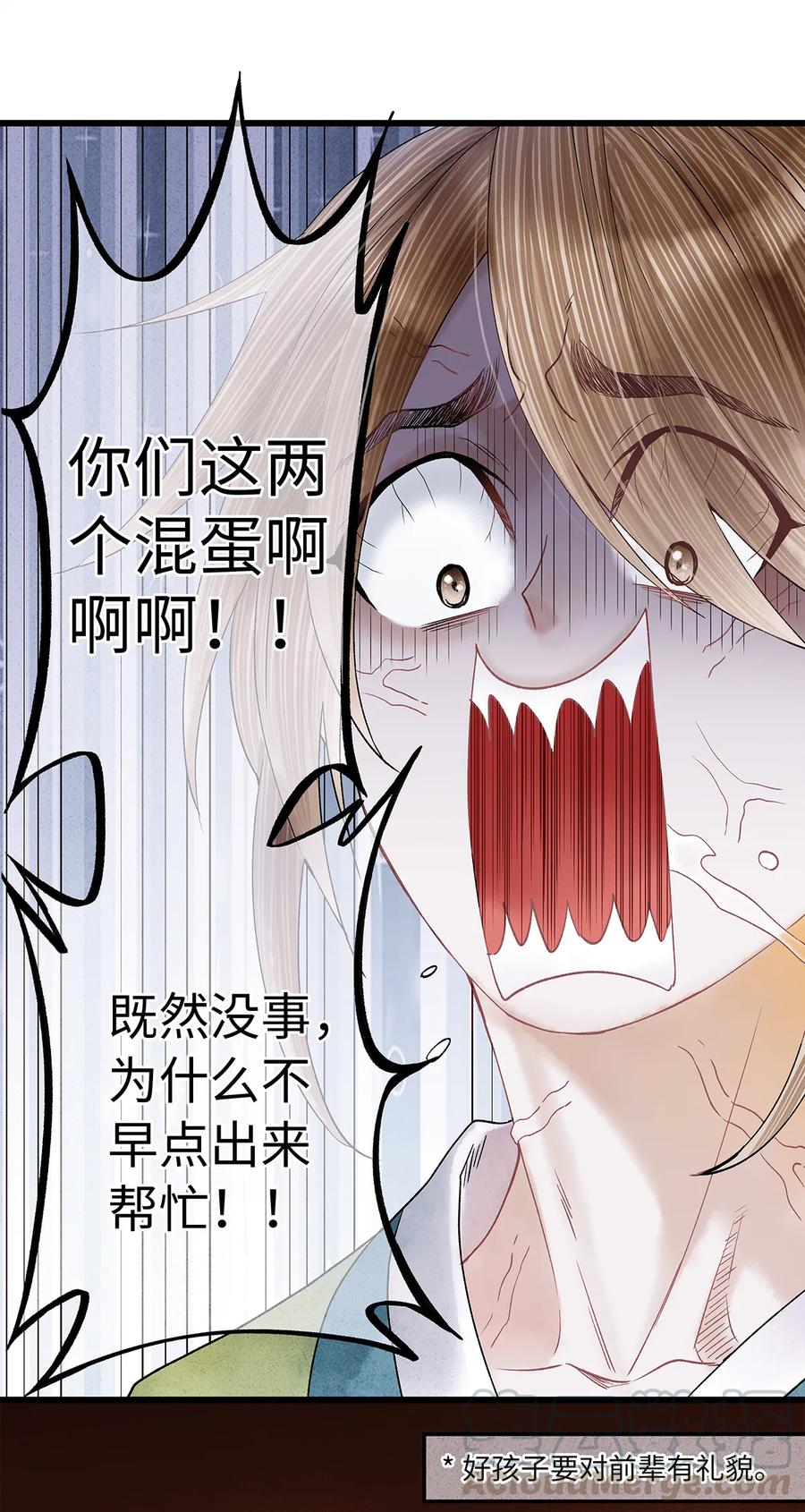 师弟你节操掉了 - 44 裴少爷的初恋，是酸涩的滋味~ - 第28张图