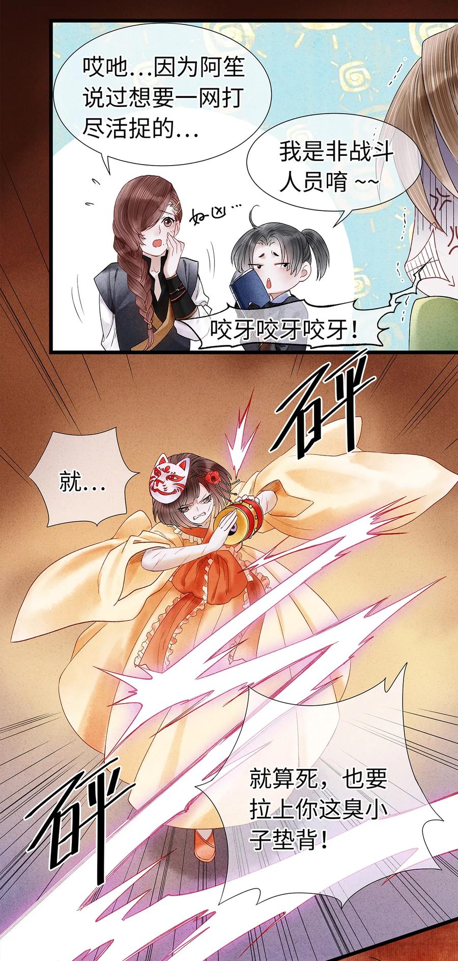 师弟你节操掉了 - 44 裴少爷的初恋，是酸涩的滋味~ - 第29张图