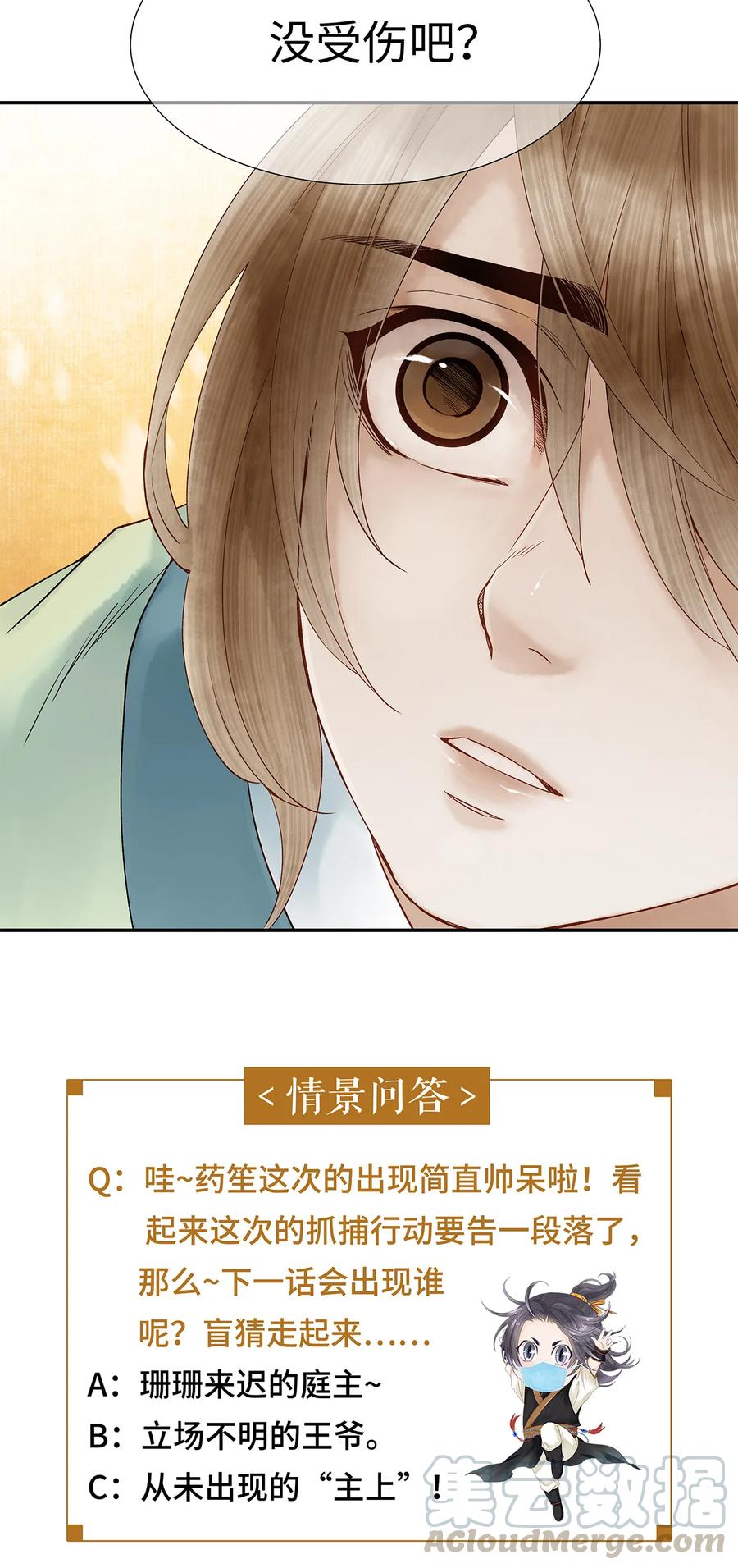 师弟你节操掉了 - 44 裴少爷的初恋，是酸涩的滋味~ - 第34张图