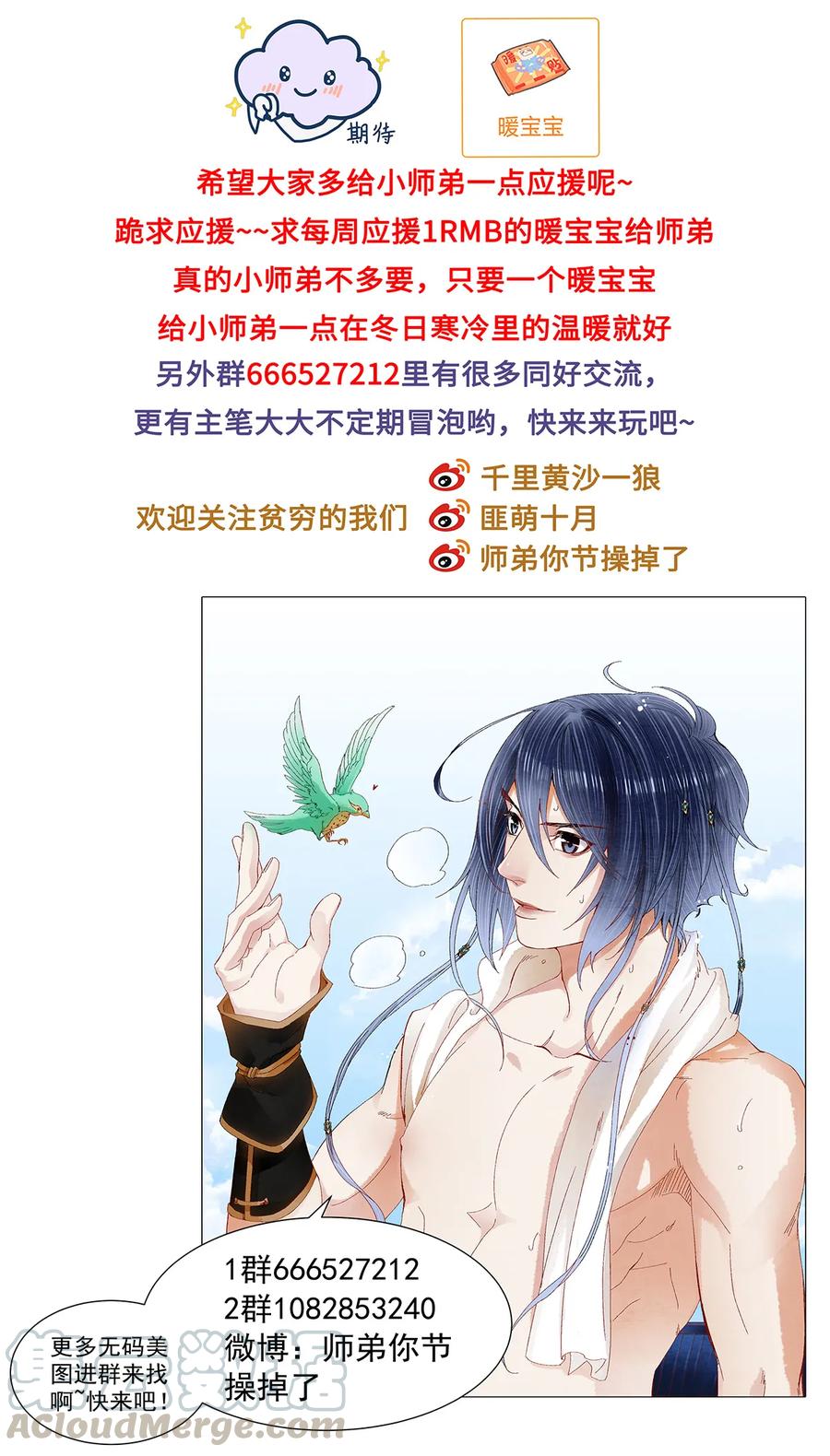 师弟你节操掉了 - 45 我的青春……逝去了！ - 第37张图