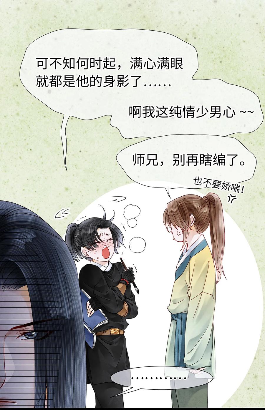 师弟你节操掉了 - 45 我的青春……逝去了！ - 第9张图