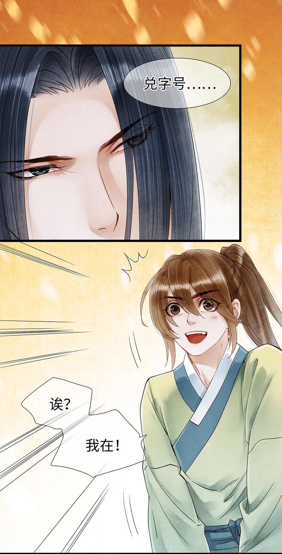 师弟你节操掉了 - 45 我的青春……逝去了！ - 第12张图