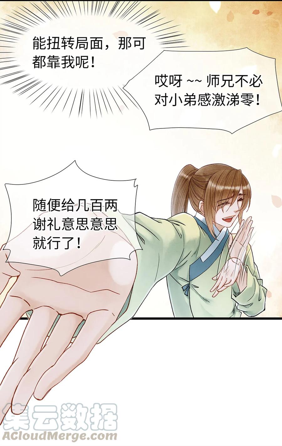 师弟你节操掉了 - 45 我的青春……逝去了！ - 第13张图