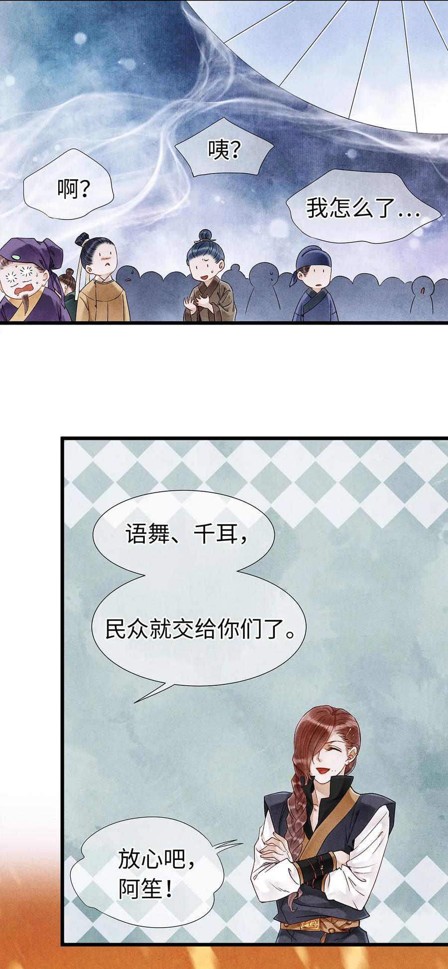 师弟你节操掉了 - 45 我的青春……逝去了！ - 第11张图