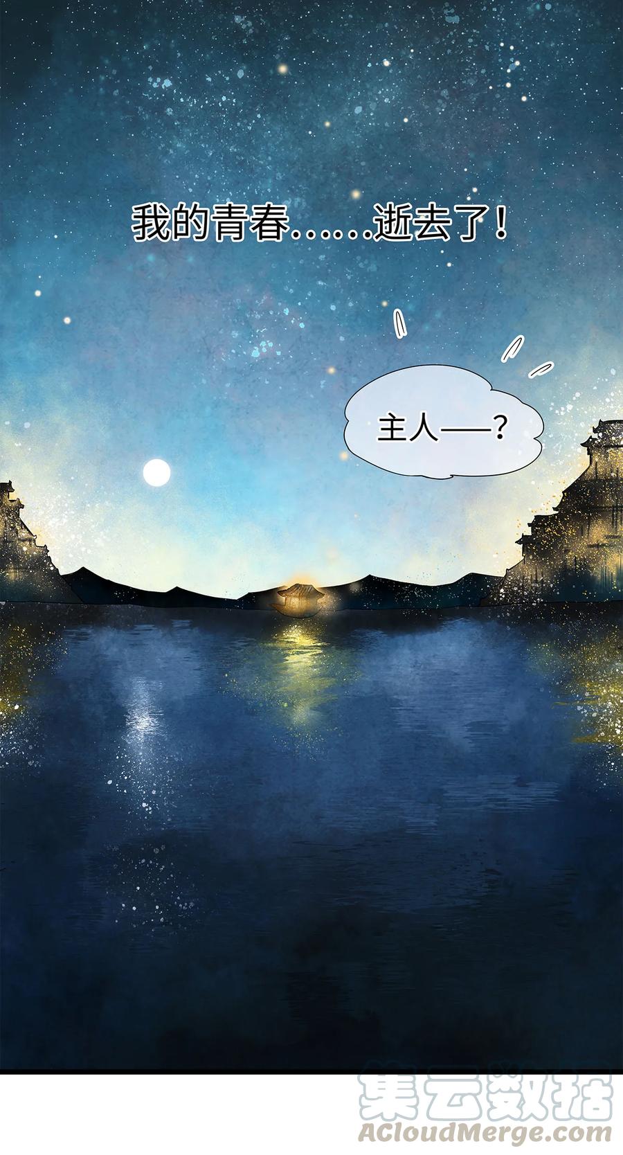 师弟你节操掉了 - 45 我的青春……逝去了！ - 第34张图