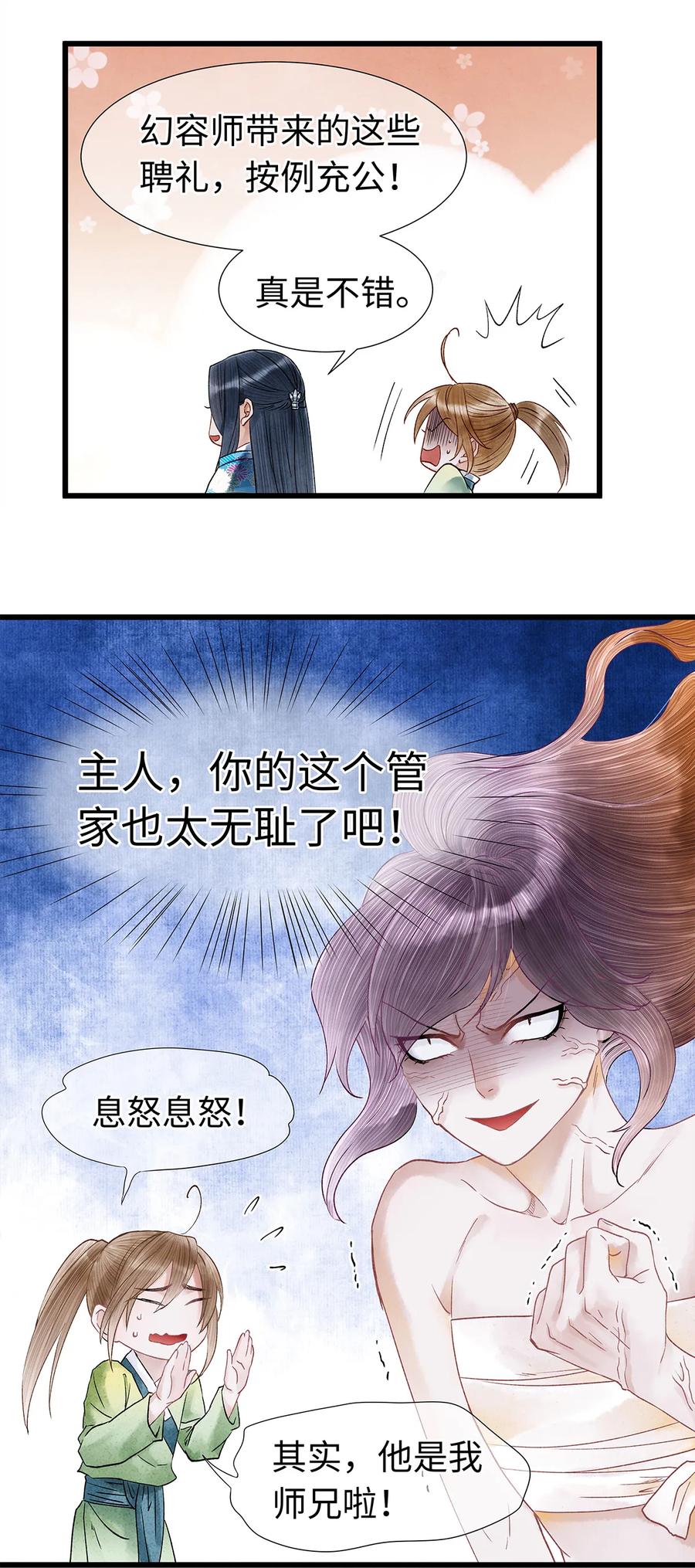 师弟你节操掉了 - 45 我的青春……逝去了！ - 第23张图