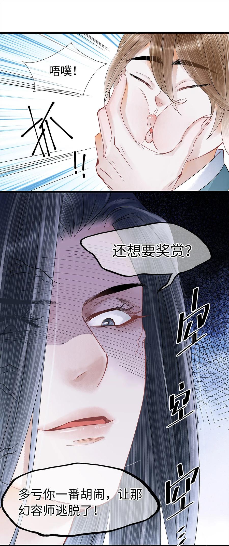 师弟你节操掉了 - 45 我的青春……逝去了！ - 第14张图