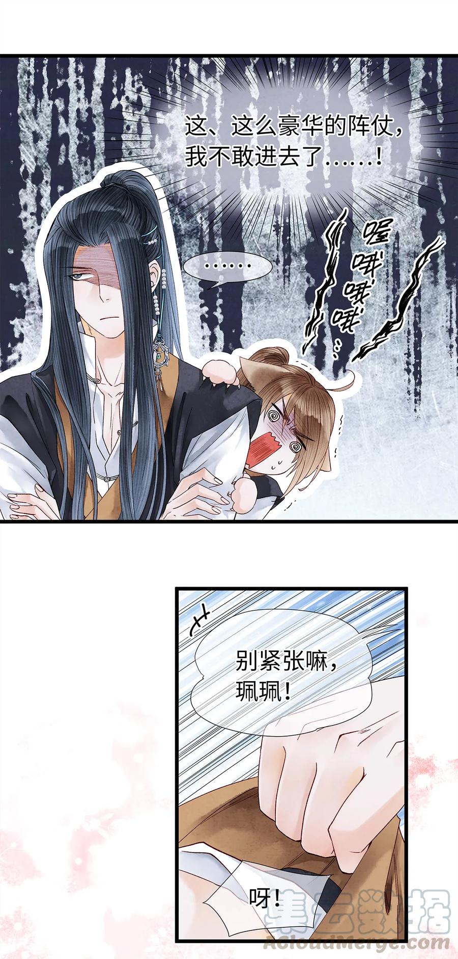 师弟你节操掉了 - 46 今晚的月色真美！ - 第22张图