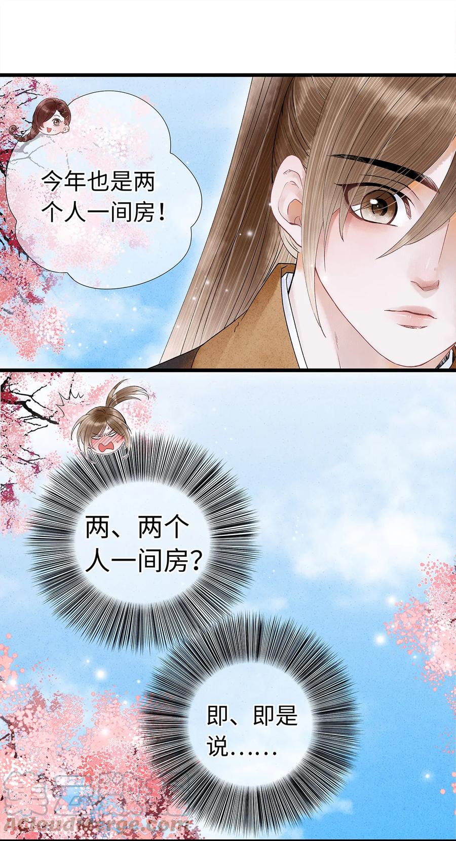 师弟你节操掉了 - 46 今晚的月色真美！ - 第25张图