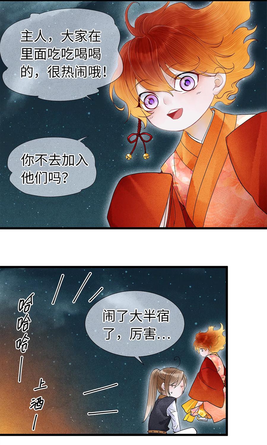 师弟你节操掉了 - 46 今晚的月色真美！ - 第3张图