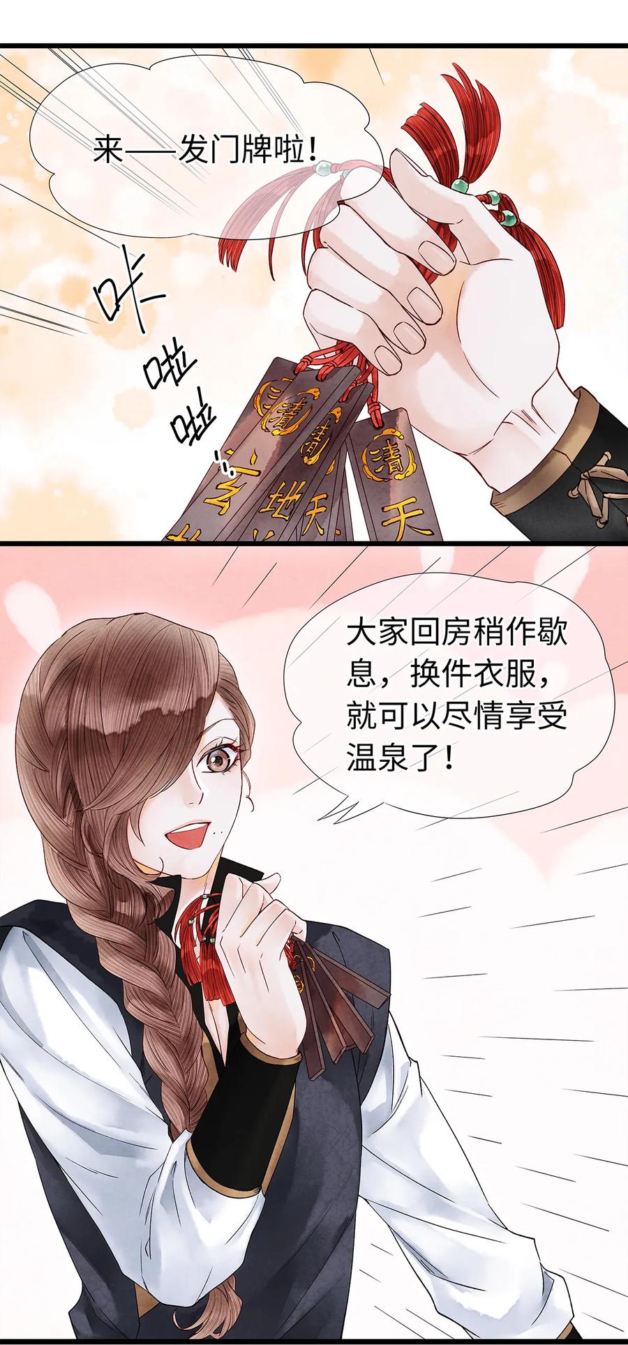 师弟你节操掉了 - 46 今晚的月色真美！ - 第24张图