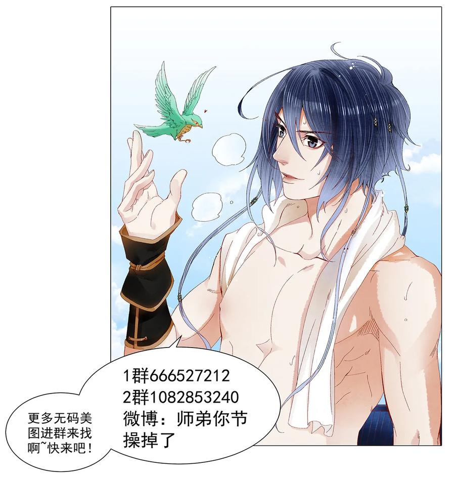 师弟你节操掉了 - 46 今晚的月色真美！ - 第29张图