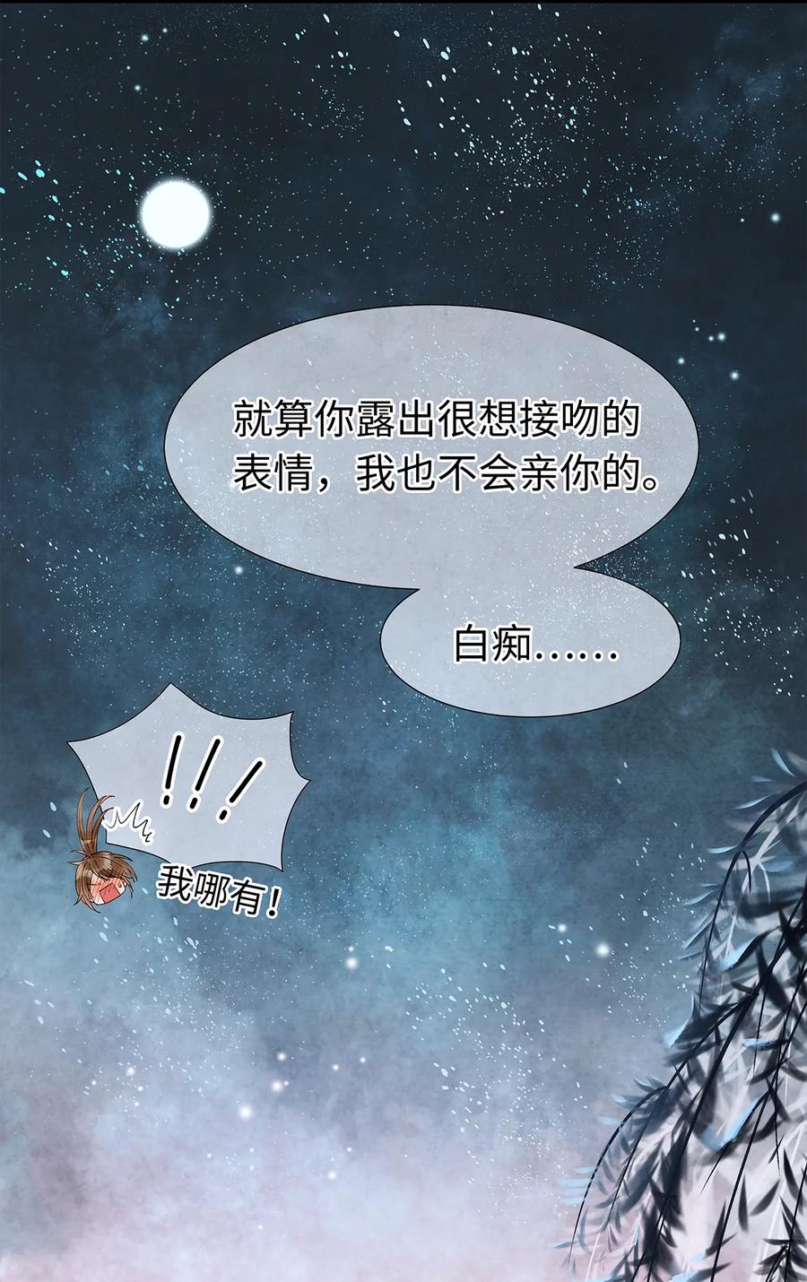 师弟你节操掉了 - 46 今晚的月色真美！ - 第15张图