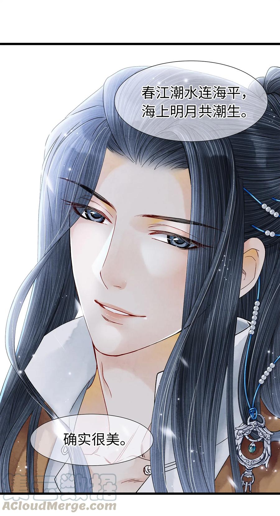 师弟你节操掉了 - 46 今晚的月色真美！ - 第13张图