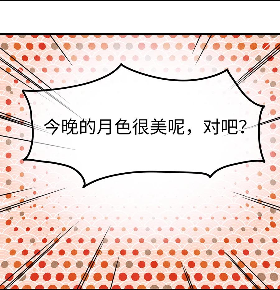 师弟你节操掉了 - 46 今晚的月色真美！ - 第11张图