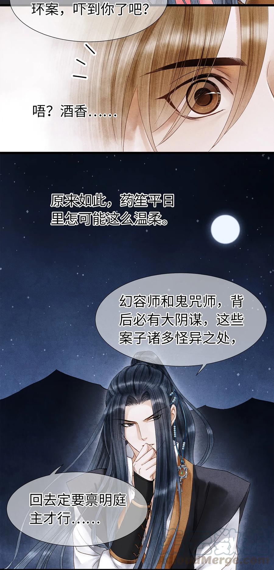 师弟你节操掉了 - 46 今晚的月色真美！ - 第7张图