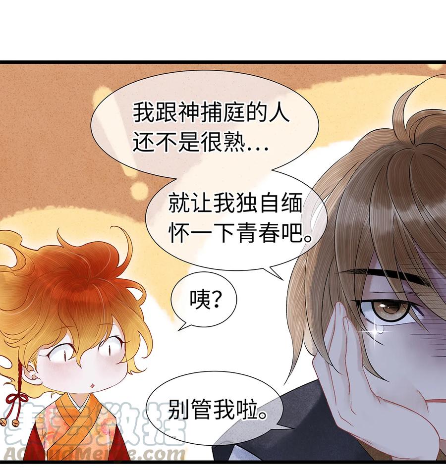 师弟你节操掉了 - 46 今晚的月色真美！ - 第4张图