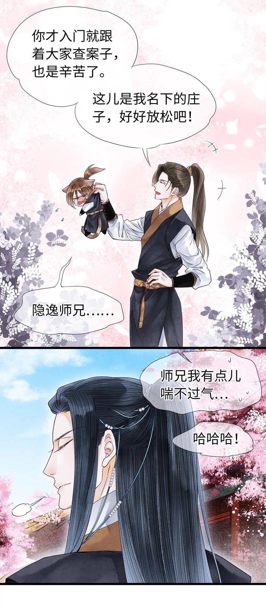 师弟你节操掉了 - 46 今晚的月色真美！ - 第23张图