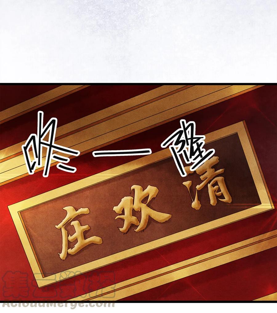 师弟你节操掉了 - 46 今晚的月色真美！ - 第19张图