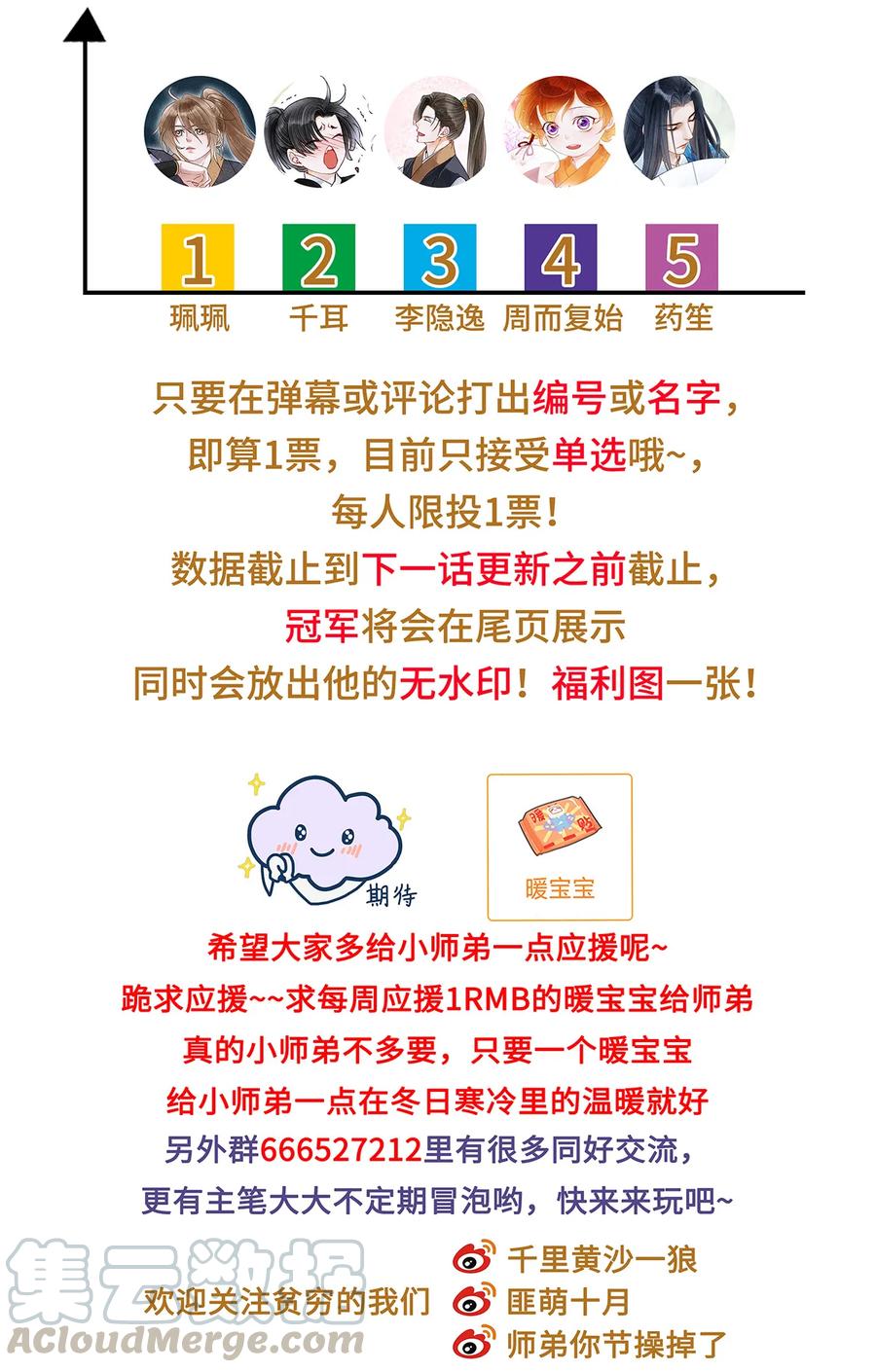 师弟你节操掉了 - 46 今晚的月色真美！ - 第28张图