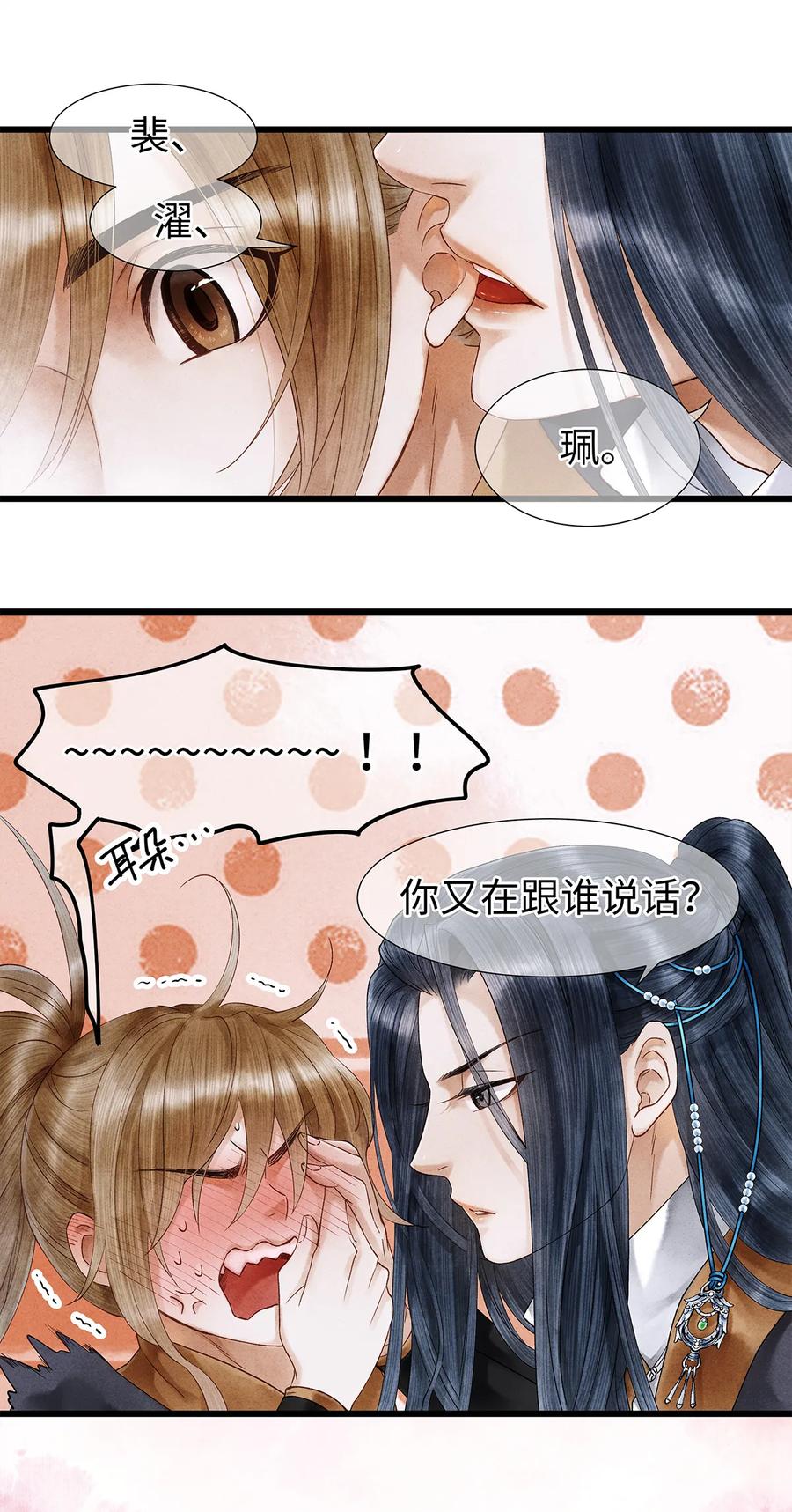 师弟你节操掉了 - 46 今晚的月色真美！ - 第5张图