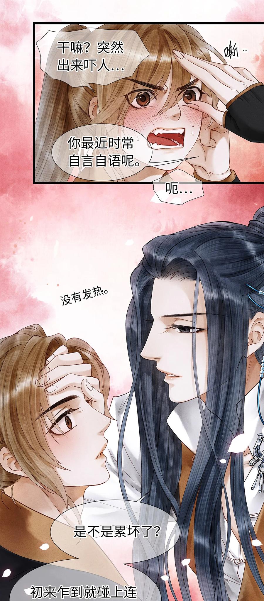 师弟你节操掉了 - 46 今晚的月色真美！ - 第6张图