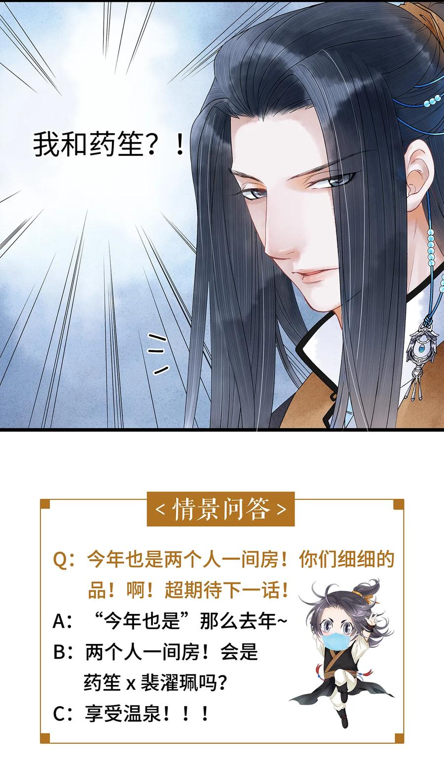 师弟你节操掉了 - 46 今晚的月色真美！ - 第26张图