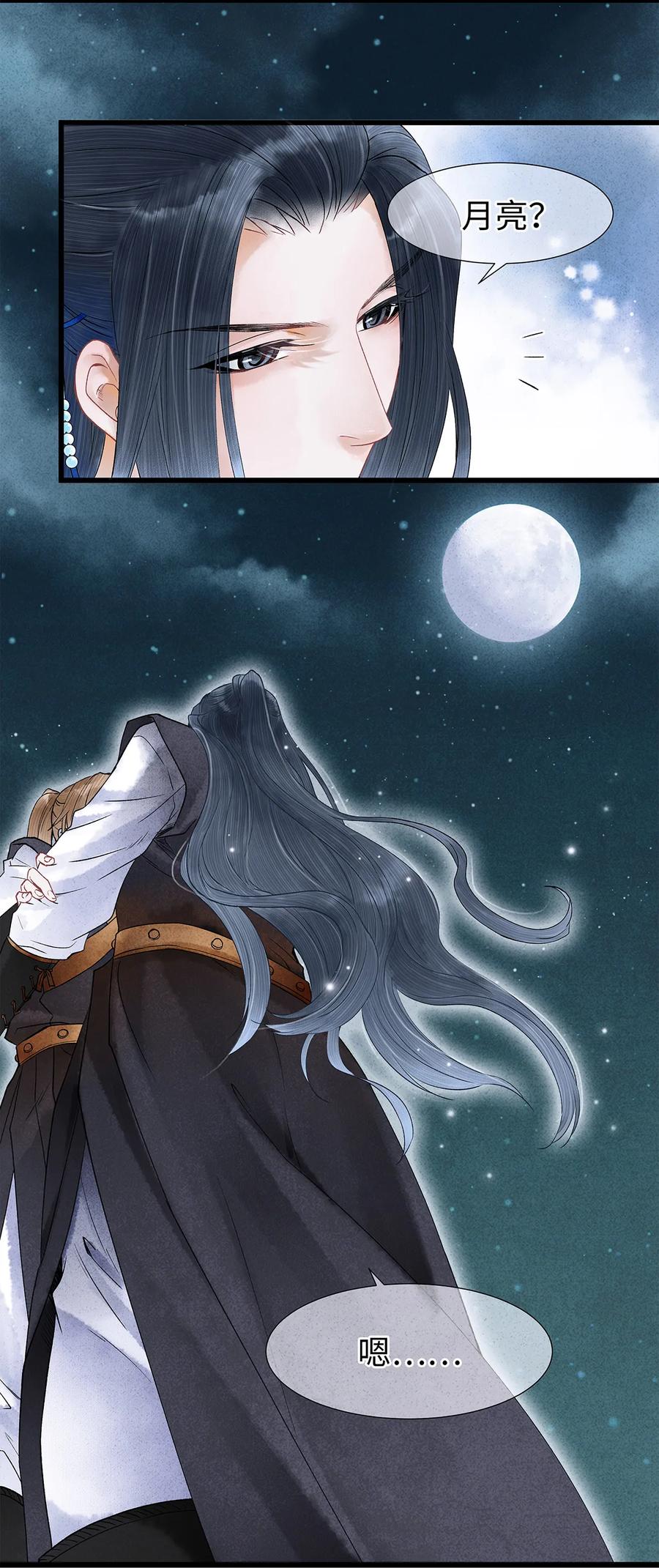 师弟你节操掉了 - 46 今晚的月色真美！ - 第12张图