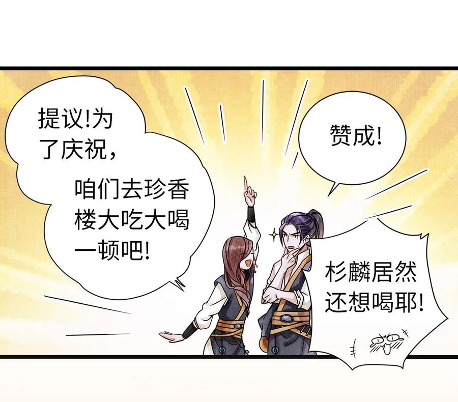 师弟你节操掉了 - 03 亲如一家人？ - 第52张图