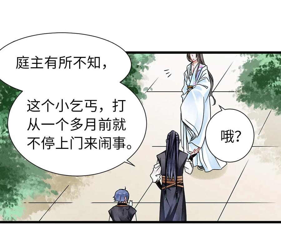 师弟你节操掉了 - 03 亲如一家人？ - 第11张图