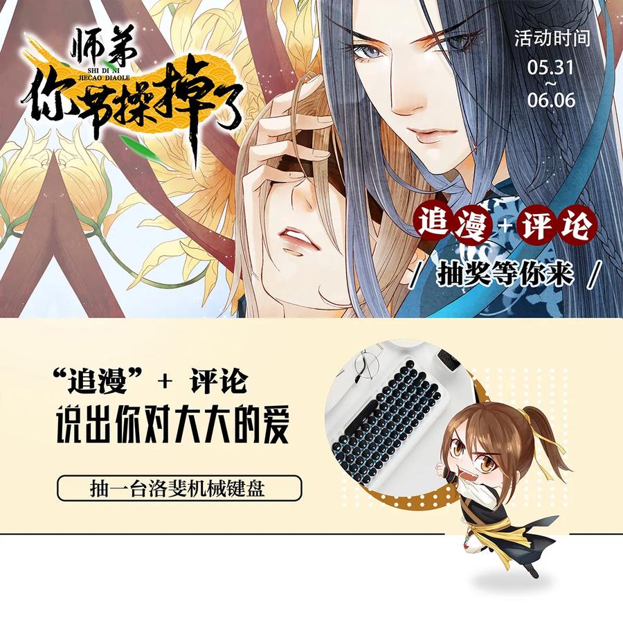 师弟你节操掉了 - 03 亲如一家人？ - 第59张图