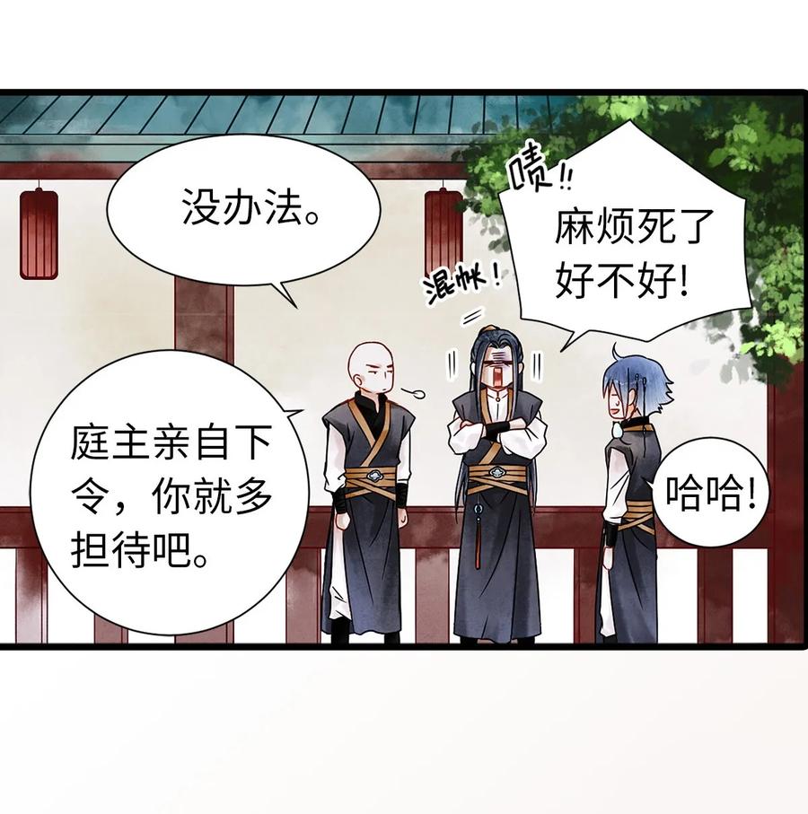 师弟你节操掉了 - 03 亲如一家人？ - 第30张图