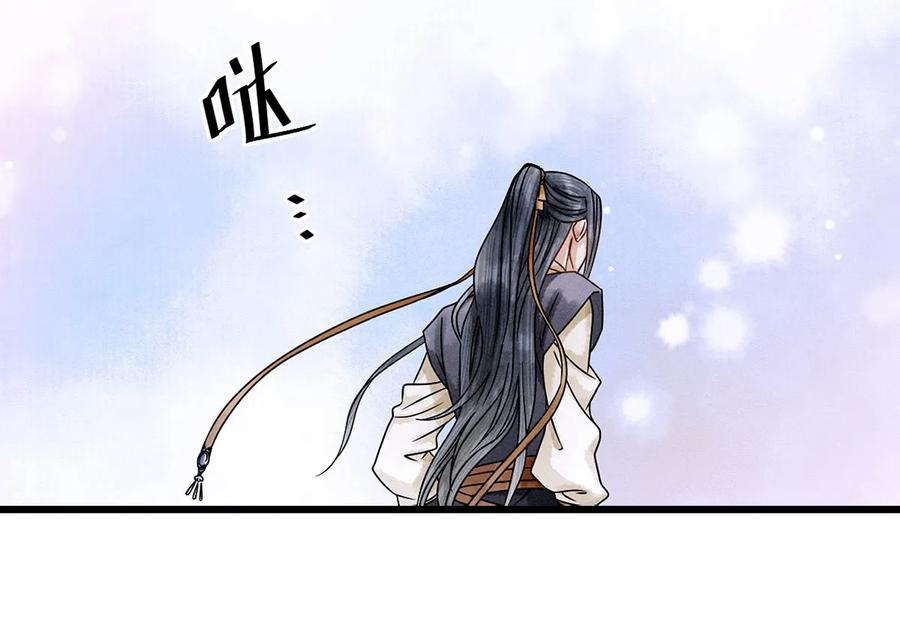 师弟你节操掉了 - 03 亲如一家人？ - 第51张图