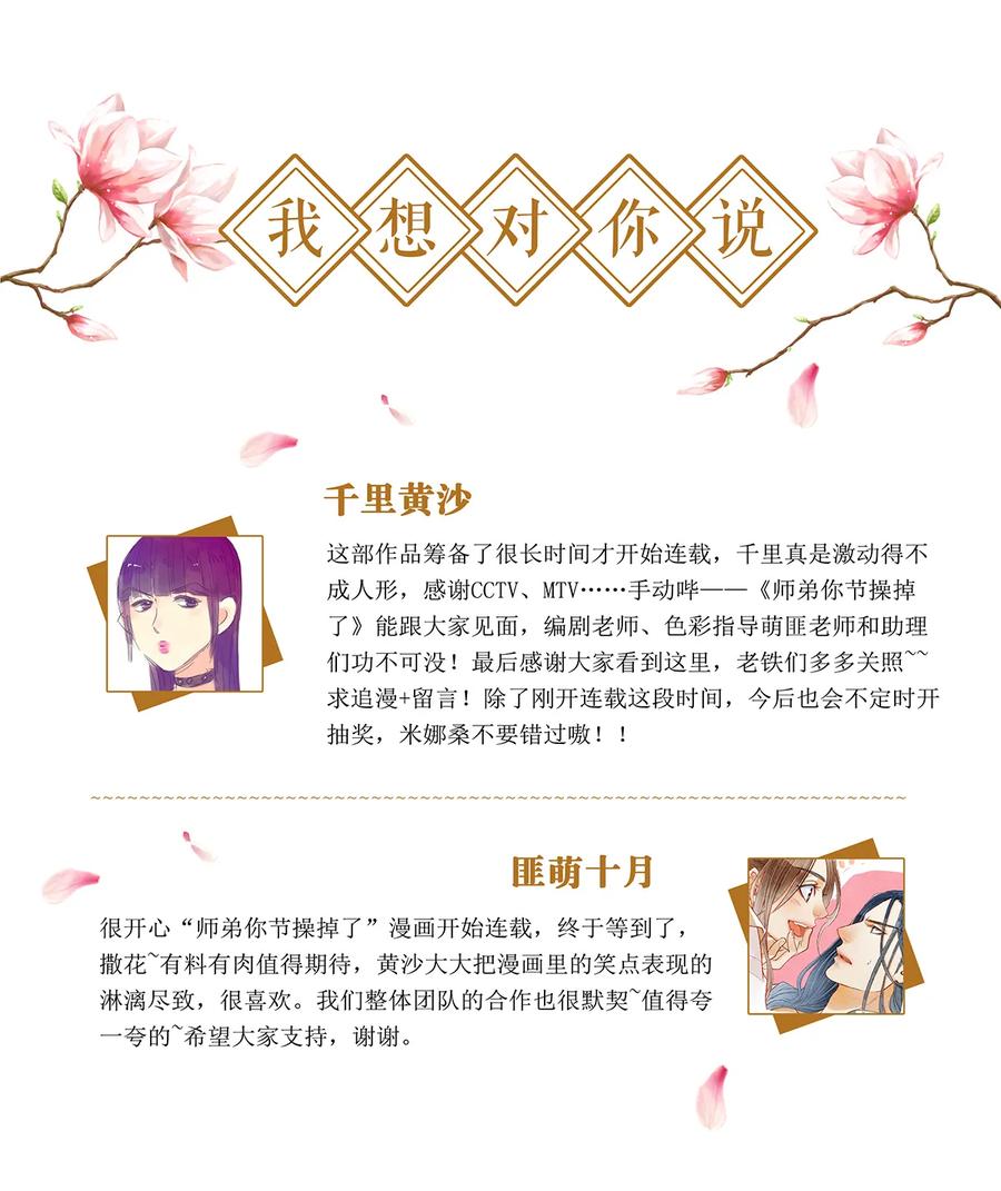 师弟你节操掉了 - 03 亲如一家人？ - 第64张图