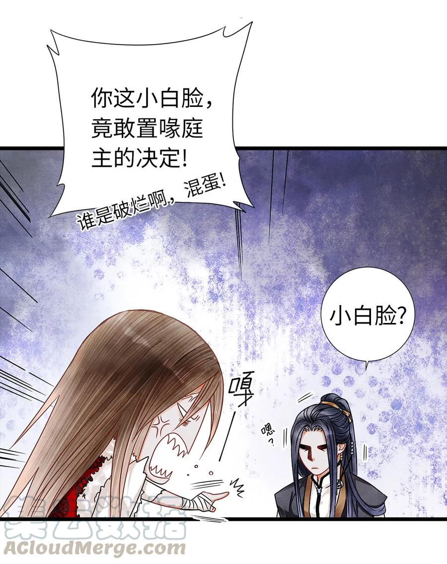 师弟你节操掉了 - 03 亲如一家人？ - 第9张图