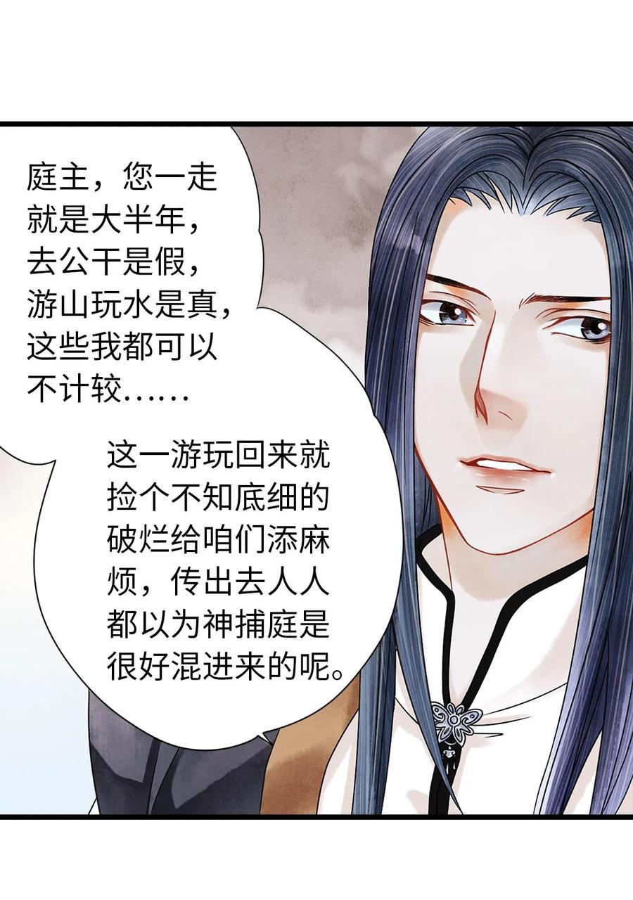 师弟你节操掉了 - 03 亲如一家人？ - 第8张图
