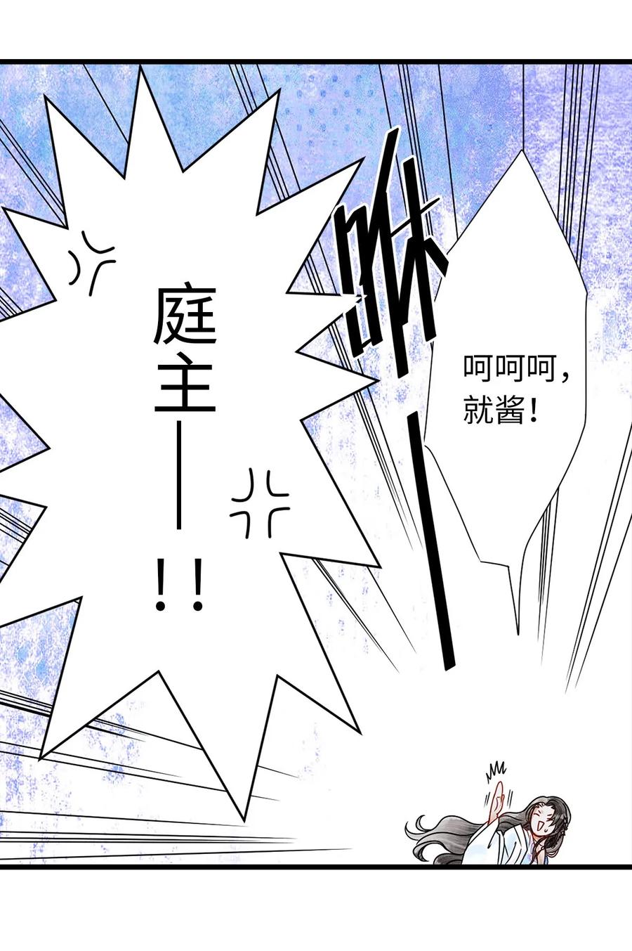 师弟你节操掉了 - 03 亲如一家人？ - 第27张图