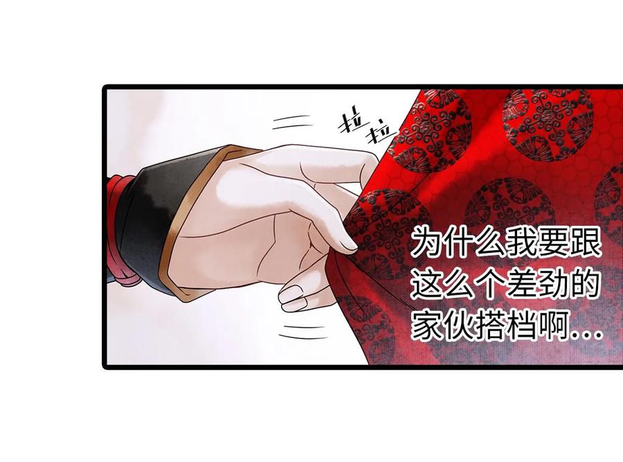 师弟你节操掉了 - 03 亲如一家人？ - 第35张图