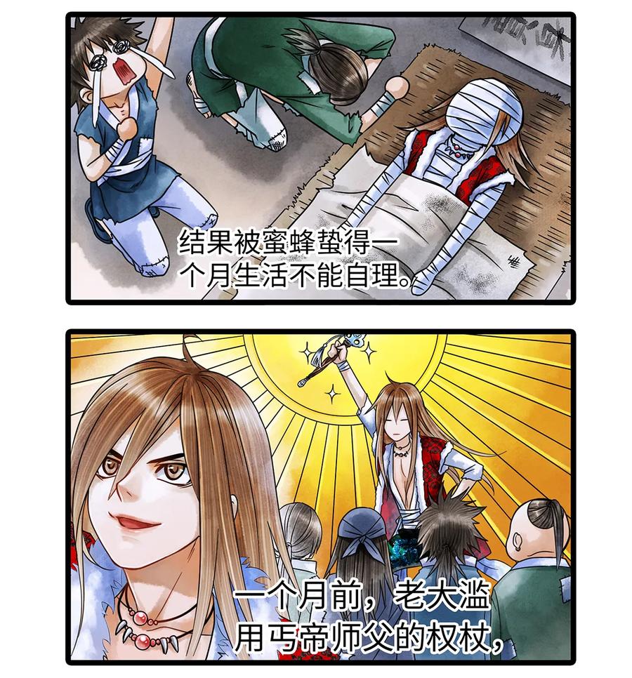 师弟你节操掉了 - 03 亲如一家人？ - 第62张图