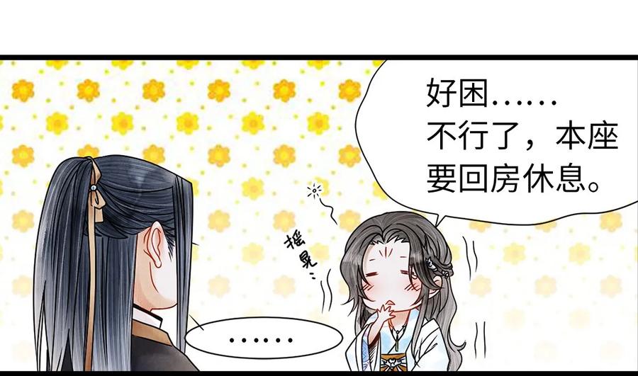 师弟你节操掉了 - 03 亲如一家人？ - 第19张图