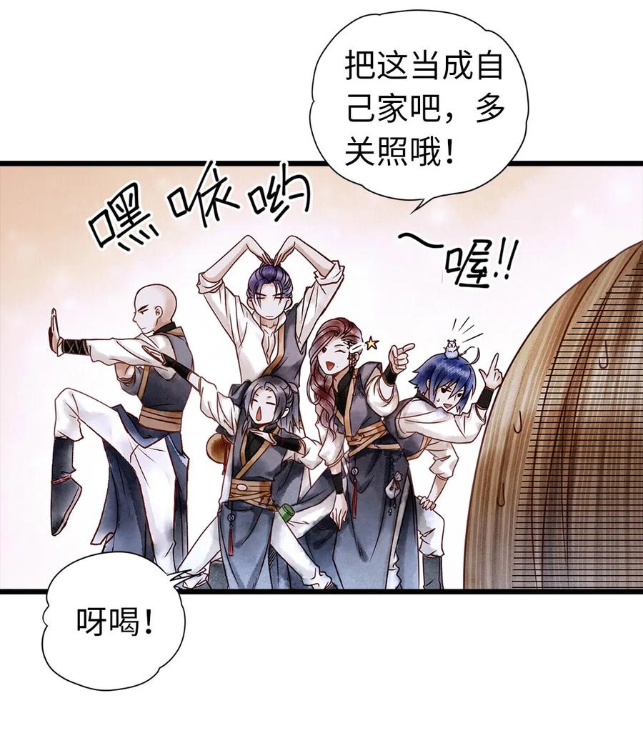 师弟你节操掉了 - 03 亲如一家人？ - 第40张图