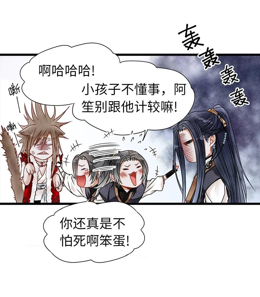 师弟你节操掉了 - 03 亲如一家人？ - 第10张图